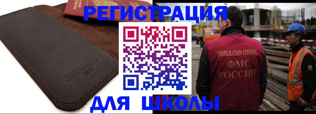 прописка для школы в Губахе