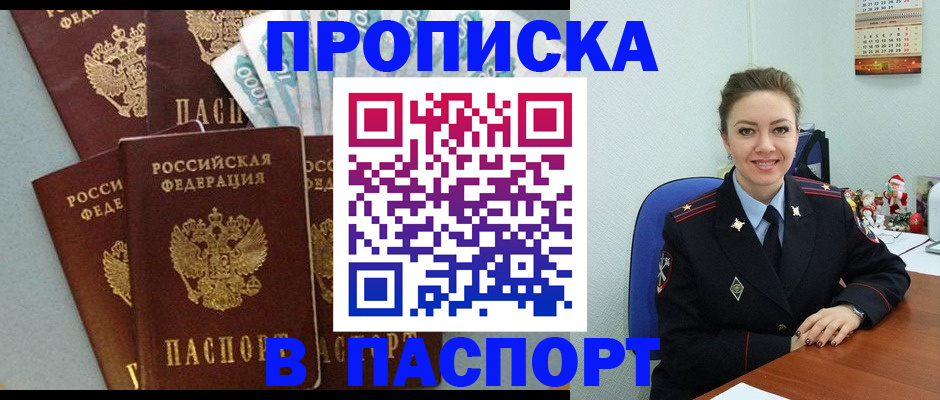 прописка ребенка в Губахе